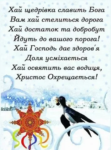 Новий рік 2024 - Короткі щедрівки та посівалки на Старий Новий рік 2024  - веселі та прикольні тексти які легко вивчити, українською мовою