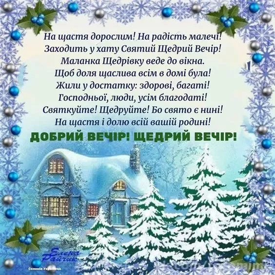 Новий рік 2024 - Короткі щедрівки та посівалки на Старий Новий рік 2024  - веселі та прикольні тексти які легко вивчити, українською мовою