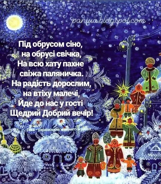 Новий рік 2024 - Короткі щедрівки та посівалки на Старий Новий рік 2024  - веселі та прикольні тексти які легко вивчити, українською мовою