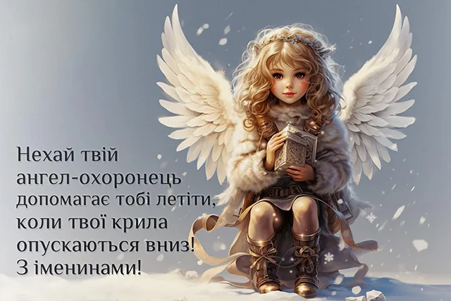 Свята - День ангела Світлани - найкращі привітання, листівки, картинки, вірші українською мовою на іменини 13 лютого