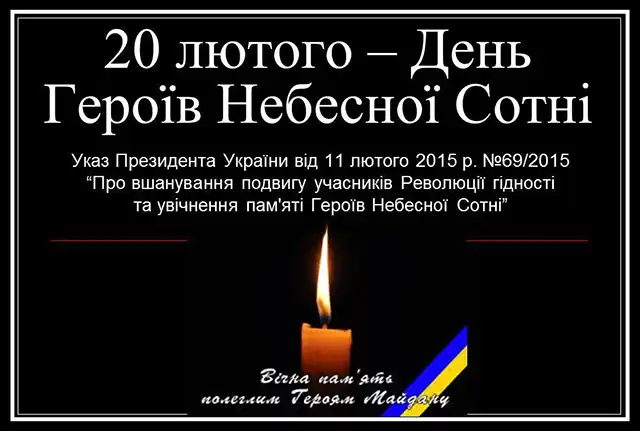 Свята - День Героїв Небесної Сотні 2024 - Україна сьогодні вшановує 10-у роковину трагедії