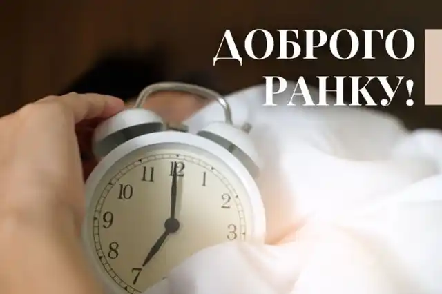 Добрий весняний ранок: щирі побажання доброго і мирного ранку у прозі, своїми словами, картинки і листівки українською Позитив - Добрий весняний ранок: щирі побажання доброго і мирного ранку у прозі, своїми словами, картинки і листівки українською