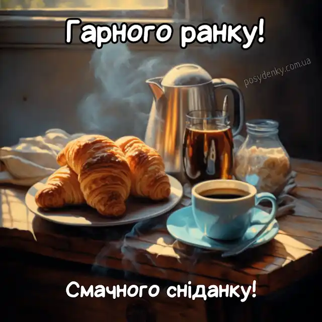 Добрий весняний ранок: щирі побажання доброго і мирного ранку у прозі, своїми словами, картинки і листівки українською Позитив - Добрий весняний ранок: щирі побажання доброго і мирного ранку у прозі, своїми словами, картинки і листівки українською