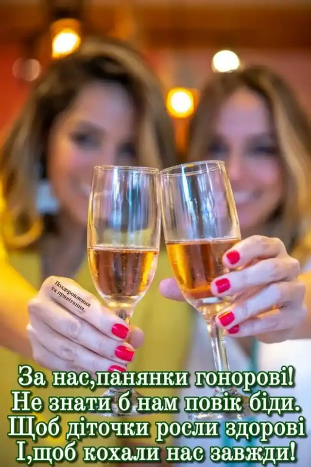 Свята - Привітання з Днем подруги 2024 року: картинки українською, листівки, жарти, меми, анекдоти
