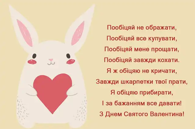 Свята - З Днем всіх закоханих 2024: Найкращі привітання, картинки, листівки та валентинки українською для коханої людини на День Святого Валентина