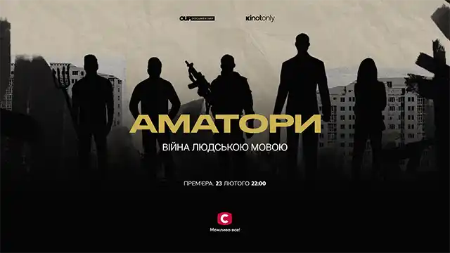 Фільми - З нагоди Дня пам'яті Героїв Небесної Сотні та 2-х роковин великої війни, пропонуємо вам список фільмів які варто подивитися