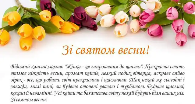 З першим днем весни 1 березня: картинки, привітання в прозі та віршах українською мовою Позитив - З першим днем весни 1 березня: картинки, привітання в прозі та віршах українською мовою