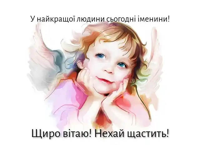 Свята - Збірка привітань до Дня Ангела Анни: теплі слова у віршах, прозі та в листівках українською