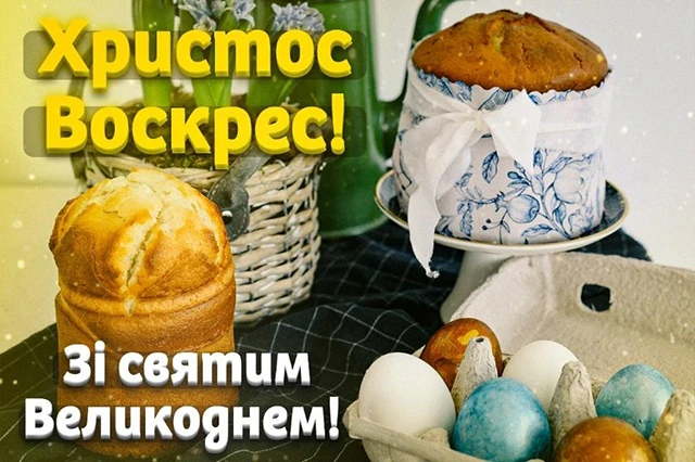Найкращі привітання з Великоднем 2024: у тематичних картинках, листівках та своїми словами (українською) Великдень - Найкращі привітання з Великоднем 2024: у тематичних картинках, листівках та своїми словами (українською)