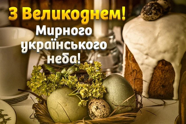 Найкращі привітання з Великоднем 2024: у тематичних картинках, листівках та своїми словами (українською) Великдень - Найкращі привітання з Великоднем 2024: у тематичних картинках, листівках та своїми словами (українською)