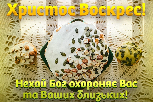 Найкращі привітання з Великоднем 2024: у тематичних картинках, листівках та своїми словами (українською) Великдень - Найкращі привітання з Великоднем 2024: у тематичних картинках, листівках та своїми словами (українською)
