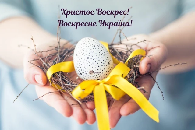 Найкращі привітання з Великоднем 2024: у тематичних картинках, листівках та своїми словами (українською) Великдень - Найкращі привітання з Великоднем 2024: у тематичних картинках, листівках та своїми словами (українською)