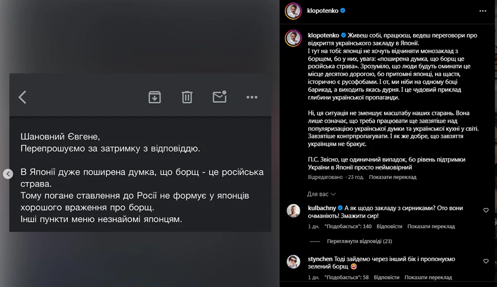 Євген Клопотенко розповів цікаву історію про те, як у Японії йому заборонили відкрити ресторан через борщ – Modista - Жіночий журнал Без категорії - Євген Клопотенко розповів цікаву історію про те, як у Японії йому заборонили відкрити ресторан через борщ