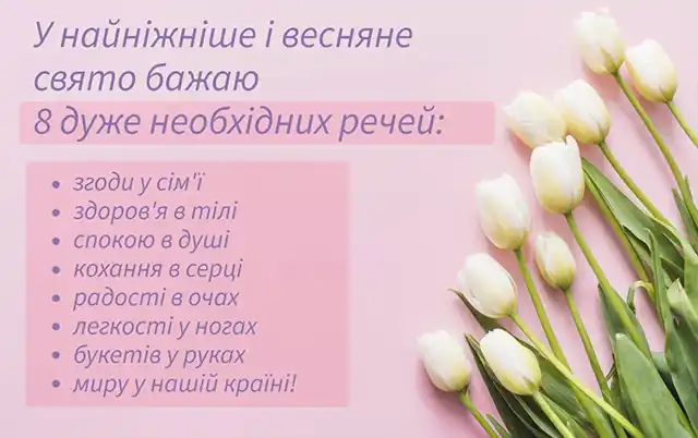 Привітання з 8 березня: чудові та ніжні картинки, весняні листівки до святкування міжнародного жіночого дня 8 березня - Привітання з 8 березня: чудові та ніжні картинки, весняні листівки до святкування міжнародного жіночого дня