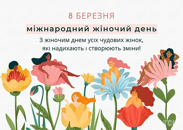 Привітання з 8 березня: чудові та ніжні картинки, весняні листівки до святкування міжнародного жіночого дня 8 березня - Привітання з 8 березня: чудові та ніжні картинки, весняні листівки до святкування міжнародного жіночого дня
