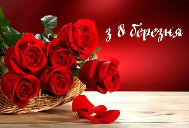 Привітання з 8 березня: чудові та ніжні картинки, весняні листівки до святкування міжнародного жіночого дня 8 березня - Привітання з 8 березня: чудові та ніжні картинки, весняні листівки до святкування міжнародного жіночого дня