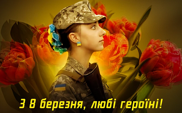 Привітання з 8 березня: чудові та ніжні картинки, весняні листівки до святкування міжнародного жіночого дня 8 березня - Привітання з 8 березня: чудові та ніжні картинки, весняні листівки до святкування міжнародного жіночого дня