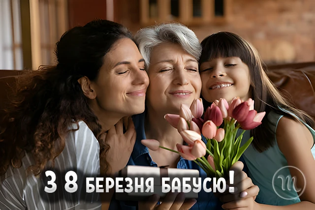 Щирі привітання з 8 Березня бабусі у прозі, віршах, тематичні картинки та листівки українською 8 березня - Щирі привітання з 8 Березня бабусі у прозі, віршах, тематичні картинки та листівки українською