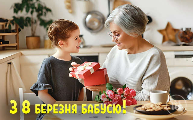 Щирі привітання з 8 Березня бабусі у прозі, віршах, тематичні картинки та листівки українською 8 березня - Щирі привітання з 8 Березня бабусі у прозі, віршах, тематичні картинки та листівки українською