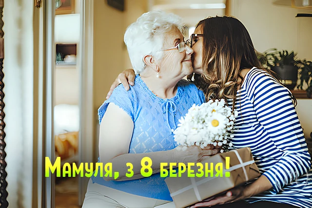 8 березня - Щирі привітання з 8 Березня матусі у прозі, віршах, красиві картинки та листівки українською мовою