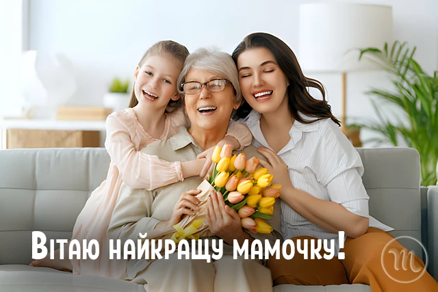 8 березня - Щирі привітання з 8 Березня матусі у прозі, віршах, красиві картинки та листівки українською мовою