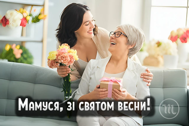 8 березня - Щирі привітання з 8 Березня матусі у прозі, віршах, красиві картинки та листівки українською мовою