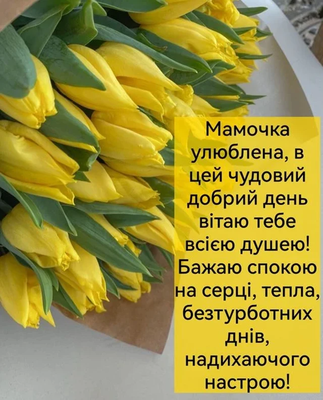 8 березня - Щирі привітання з 8 Березня матусі у прозі, віршах, красиві картинки та листівки українською мовою