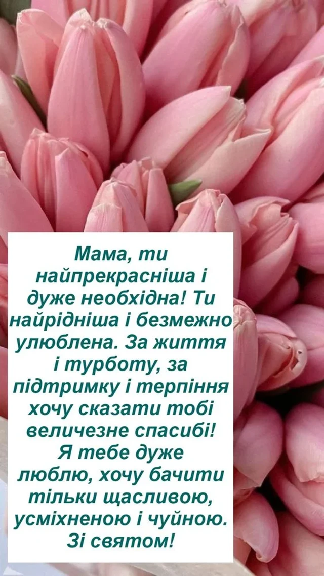 8 березня - Щирі привітання з 8 Березня матусі у прозі, віршах, красиві картинки та листівки українською мовою