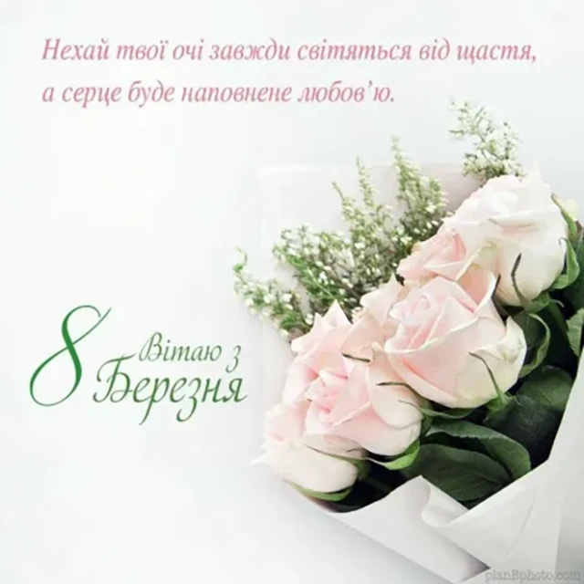8 березня - Щирі привітання з 8 Березня матусі у прозі, віршах, красиві картинки та листівки українською мовою