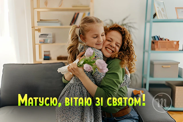 8 березня - Щирі привітання з 8 Березня матусі у прозі, віршах, красиві картинки та листівки українською мовою