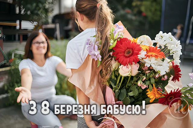 Щирі привітання з 8 Березня бабусі у прозі, віршах, тематичні картинки та листівки українською 8 березня - Щирі привітання з 8 Березня бабусі у прозі, віршах, тематичні картинки та листівки українською