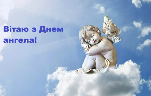 Без категорії - День ангела Валентина 2024 - красиві привітання у віршах та прозі, листівки і картинки