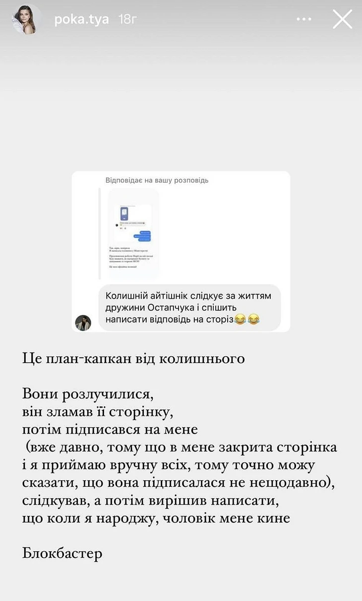 Без категорії - Дружина Остапчука Поплавська вимагає звільнити працівницю МОН за цькування та хейтерський коментар у свій бік