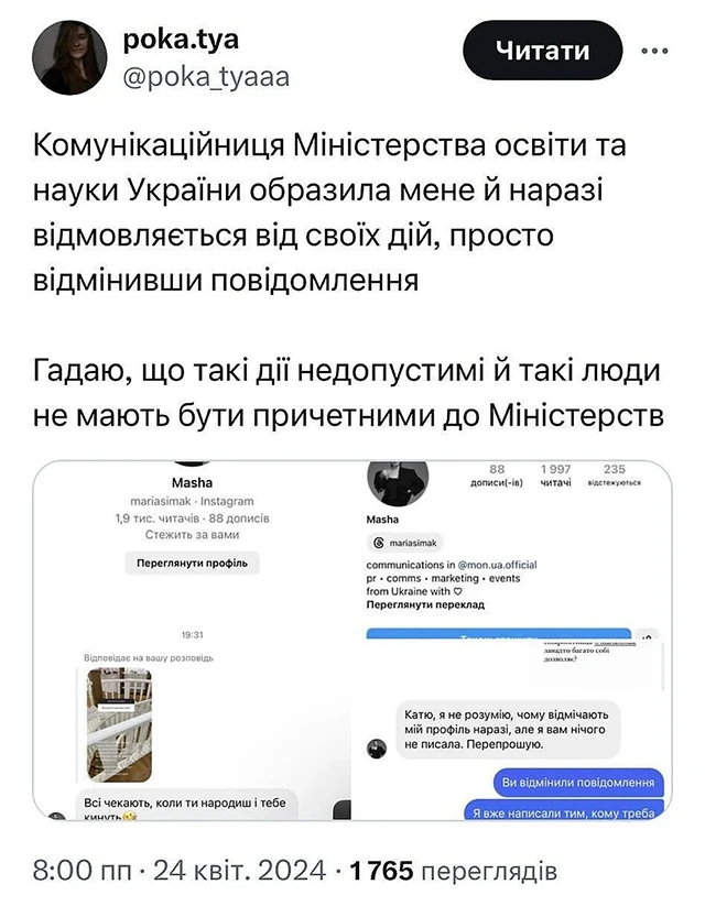 Без категорії - Дружина Остапчука Поплавська вимагає звільнити працівницю МОН за цькування та хейтерський коментар у свій бік