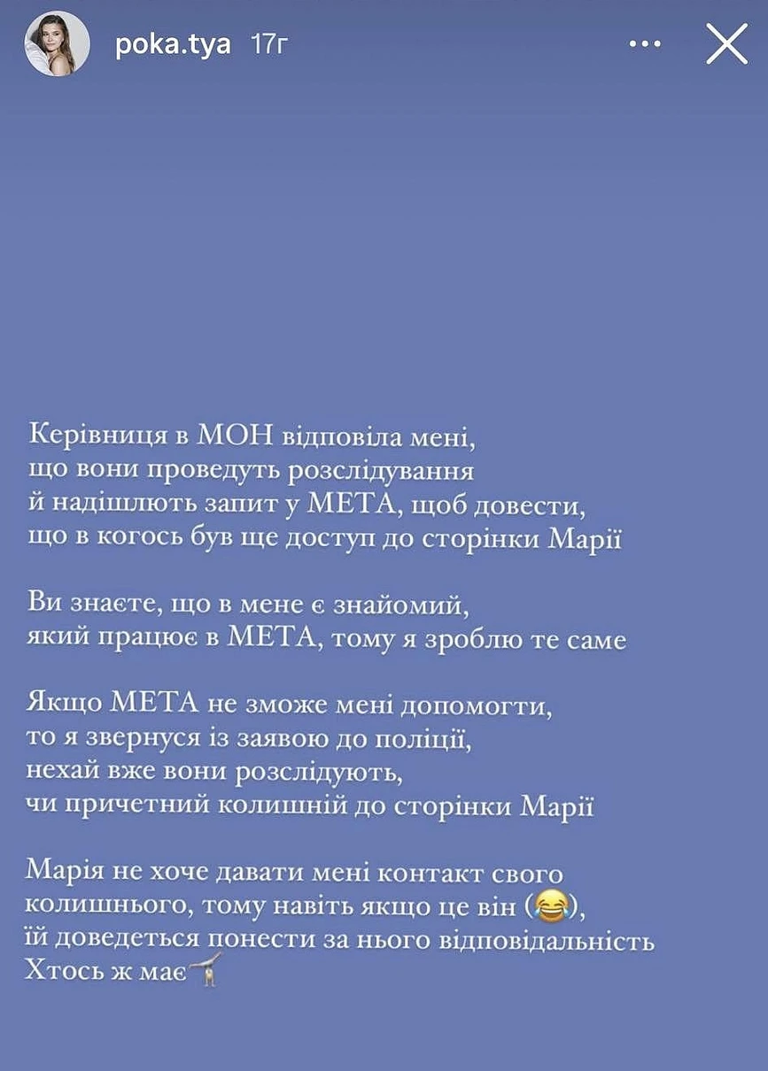 Без категорії - Дружина Остапчука Поплавська вимагає звільнити працівницю МОН за цькування та хейтерський коментар у свій бік