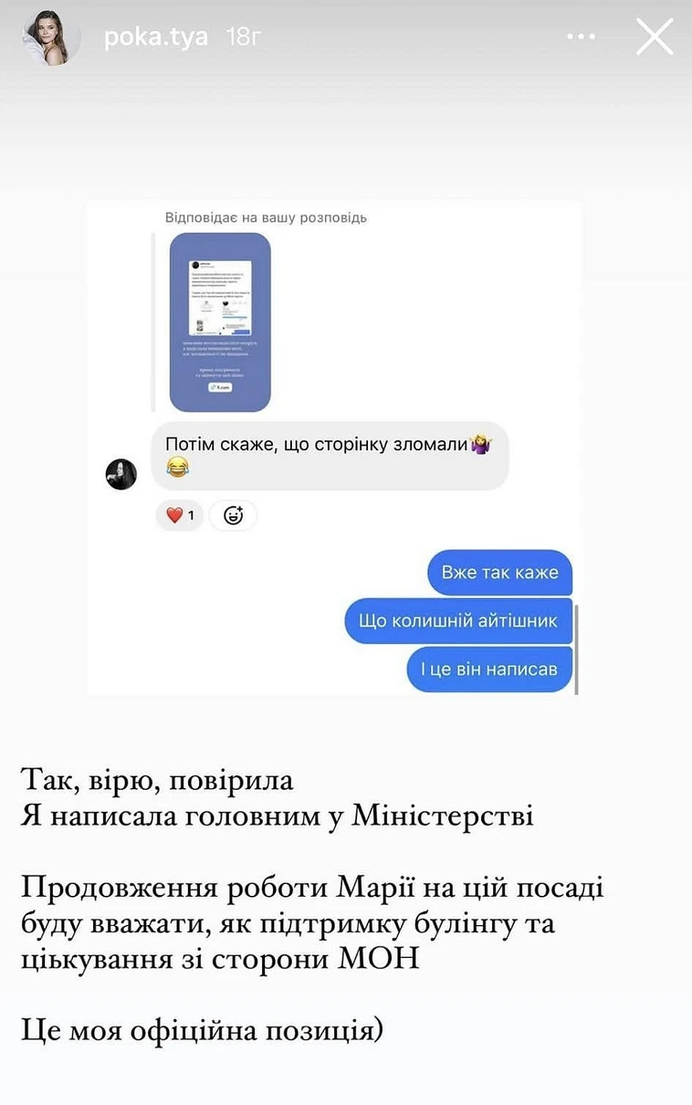 Без категорії - Дружина Остапчука Поплавська вимагає звільнити працівницю МОН за цькування та хейтерський коментар у свій бік