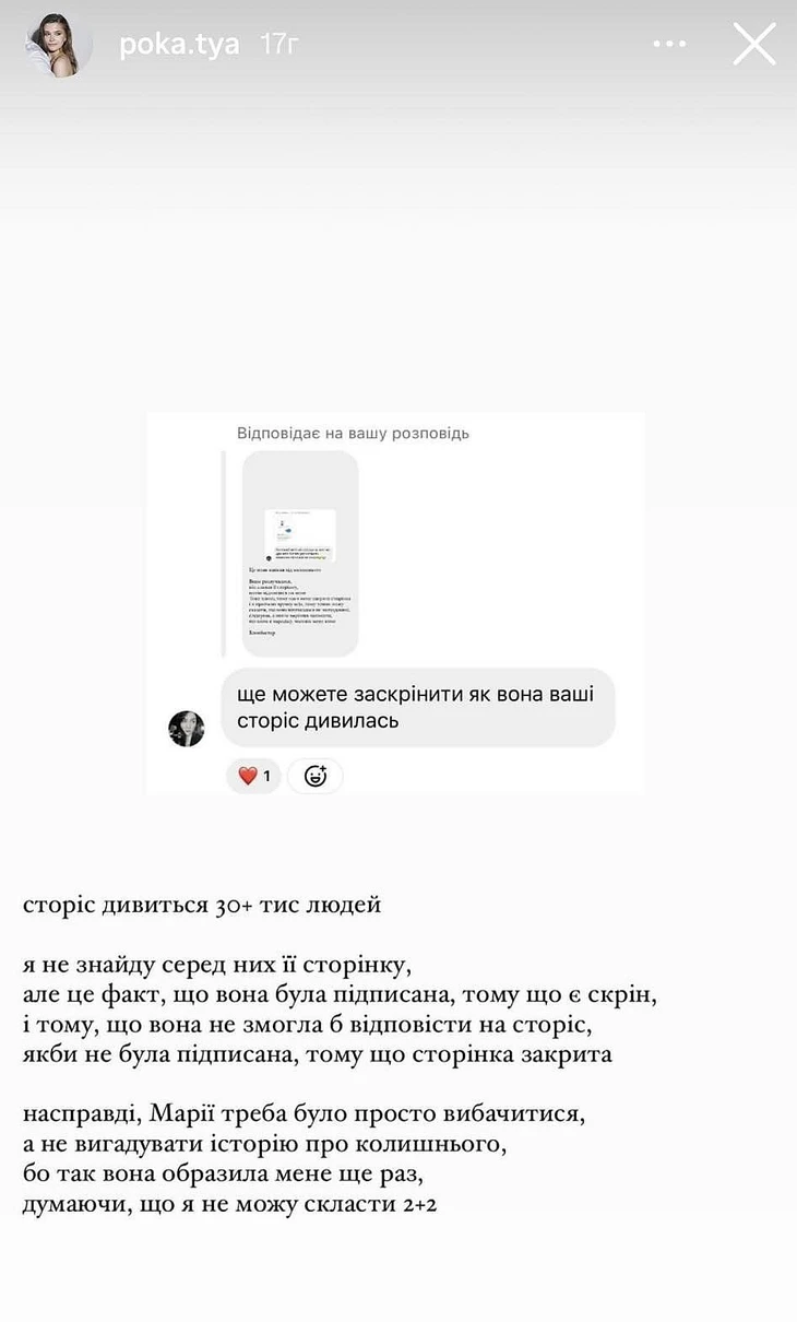Без категорії - Дружина Остапчука Поплавська вимагає звільнити працівницю МОН за цькування та хейтерський коментар у свій бік