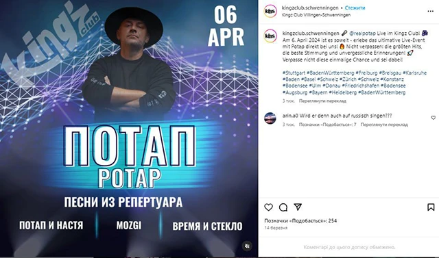 Зірки - "Хороші руськи": Потап виступив у німецькому пропутінському клубі з російськомовними піснями