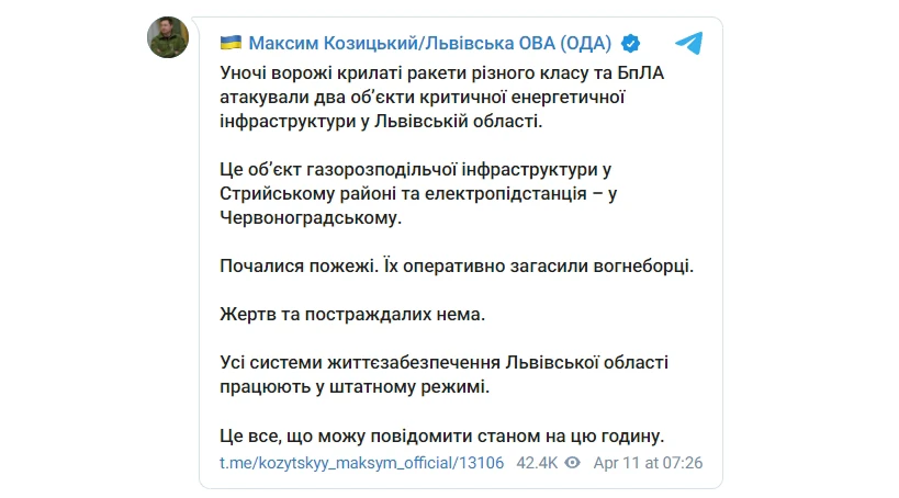 У Львівській області РФ атакувала два важливі об'єкти енергетичної інфраструктури, зокрема газову – ОВА – Modista - Жіночий журнал Без категорії - У Львівській області РФ атакувала два важливі об'єкти енергетичної інфраструктури, зокрема газову – ОВА