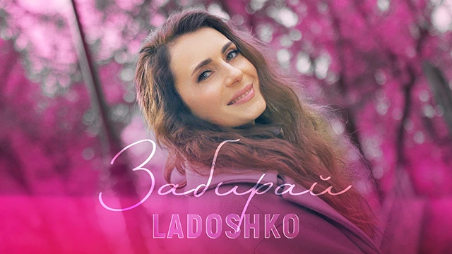 Українська співачка LADOSHKО презентувала нову пісню “Забирай” (ВІДЕО) – Modista - Жіночий журнал Без категорії - Українська співачка LADOSHKО презентувала нову пісню “Забирай” (ВІДЕО)