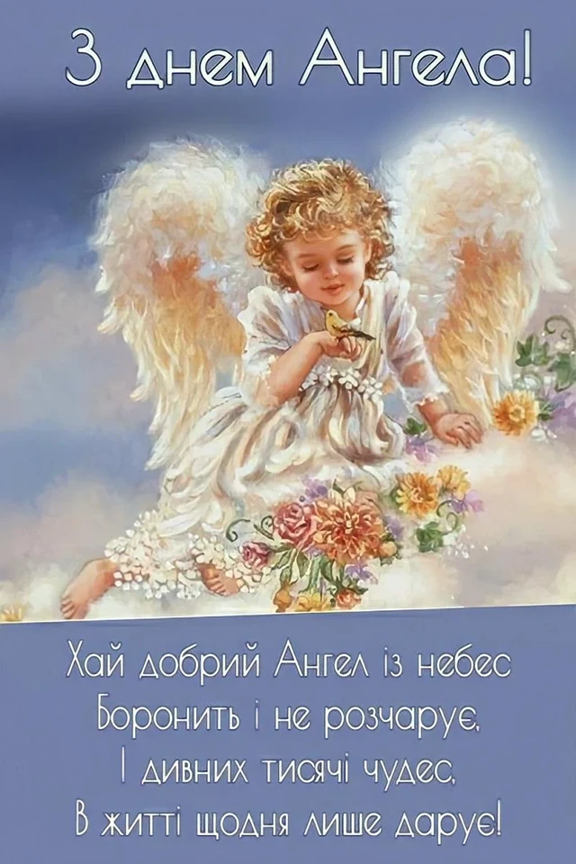 Без категорії - З Днем Ангела, Єлизавето! Щирі привітання листівки та картинки