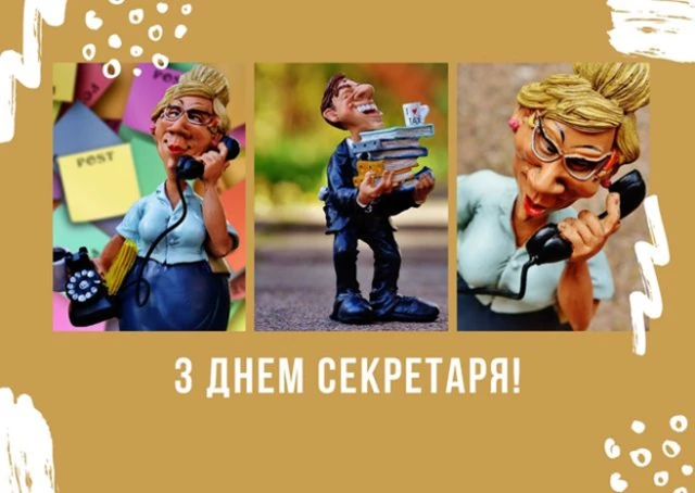 З Міжнародним днем секретаря: красиві привітання у картинках та своїми словами – Modista - Жіночий журнал Свята - З Міжнародним днем секретаря: красиві привітання у картинках та своїми словами