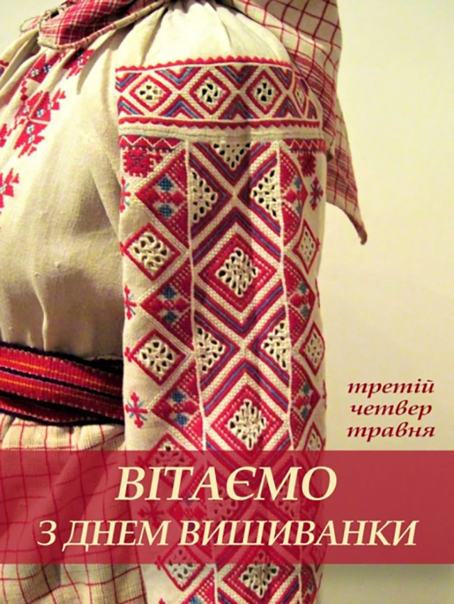 День вишиванки 2024: одягни свою гордість, розкажи свою історію - вітання та листівки українською мовою – Modista - Жіночий журнал Без категорії - День вишиванки 2024: одягни свою гордість, розкажи свою історію - вітання та листівки українською мовою