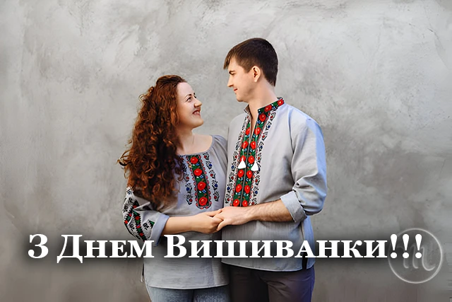 День вишиванки 2024: одягни свою гордість, розкажи свою історію - вітання та листівки українською мовою – Modista - Жіночий журнал Без категорії - День вишиванки 2024: одягни свою гордість, розкажи свою історію - вітання та листівки українською мовою