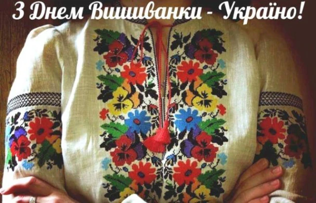 День вишиванки 2024: одягни свою гордість, розкажи свою історію - вітання та листівки українською мовою – Modista - Жіночий журнал Без категорії - День вишиванки 2024: одягни свою гордість, розкажи свою історію - вітання та листівки українською мовою