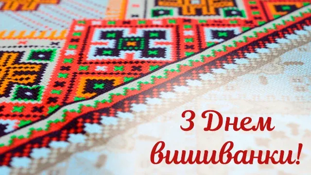 День вишиванки 2024: одягни свою гордість, розкажи свою історію - вітання та листівки українською мовою – Modista - Жіночий журнал Без категорії - День вишиванки 2024: одягни свою гордість, розкажи свою історію - вітання та листівки українською мовою
