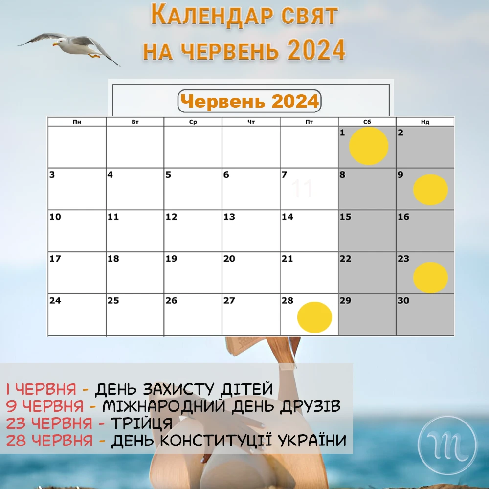 Без категорії - Міжнародні та державні свята в червні 2024 року: чи чекати на додатковий вихідний у День Конституції?