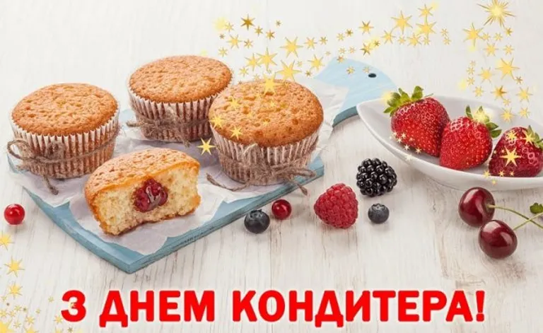 3 травня - День кондитера: щирі привітання, картинки та листівки українською – Modista - Жіночий журнал Без категорії - 3 травня - День кондитера: щирі привітання, картинки та листівки українською