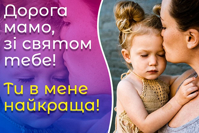 День матері 2024 в Україні: щирі привітання, зворушливі картинки та листівки для найдорожчої людини – Modista - Жіночий журнал Свята - День матері 2024 в Україні: щирі привітання, зворушливі картинки та листівки для найдорожчої людини