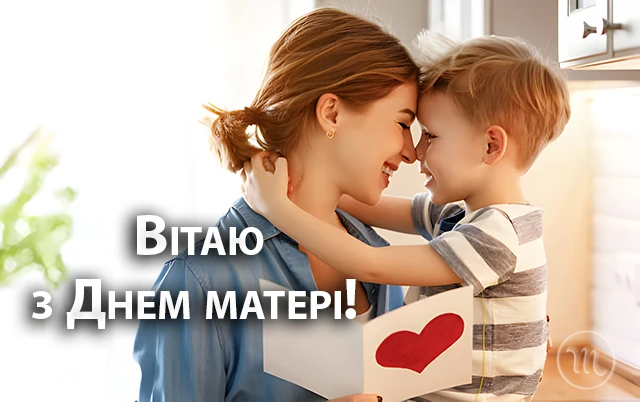 День матері 2024 в Україні: щирі привітання, зворушливі картинки та листівки для найдорожчої людини – Modista - Жіночий журнал Свята - День матері 2024 в Україні: щирі привітання, зворушливі картинки та листівки для найдорожчої людини